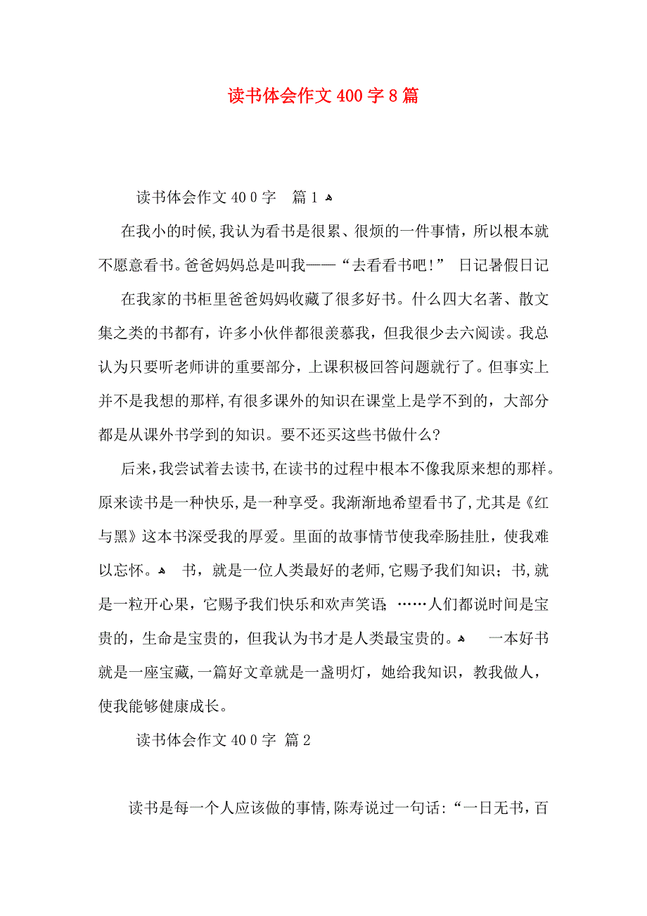 读书体会作文400字8篇_第1页