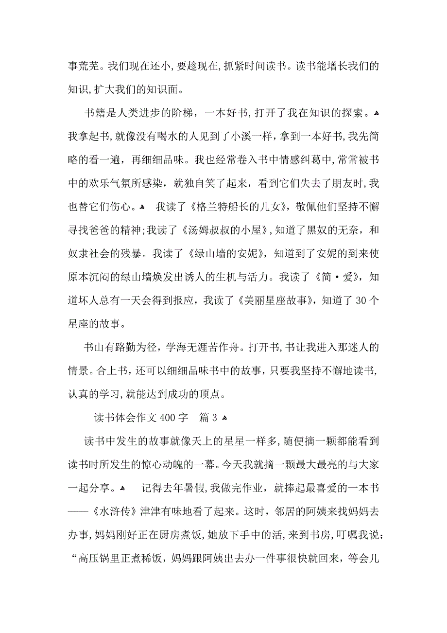 读书体会作文400字8篇_第2页