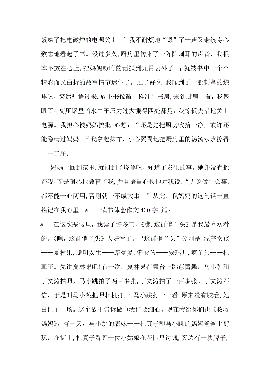 读书体会作文400字8篇_第3页