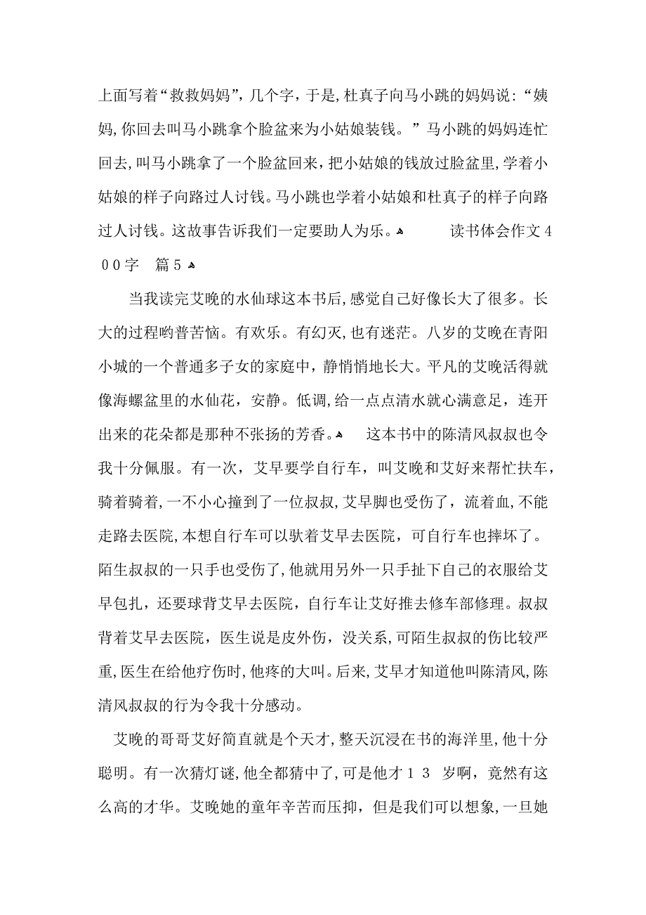 读书体会作文400字8篇_第4页