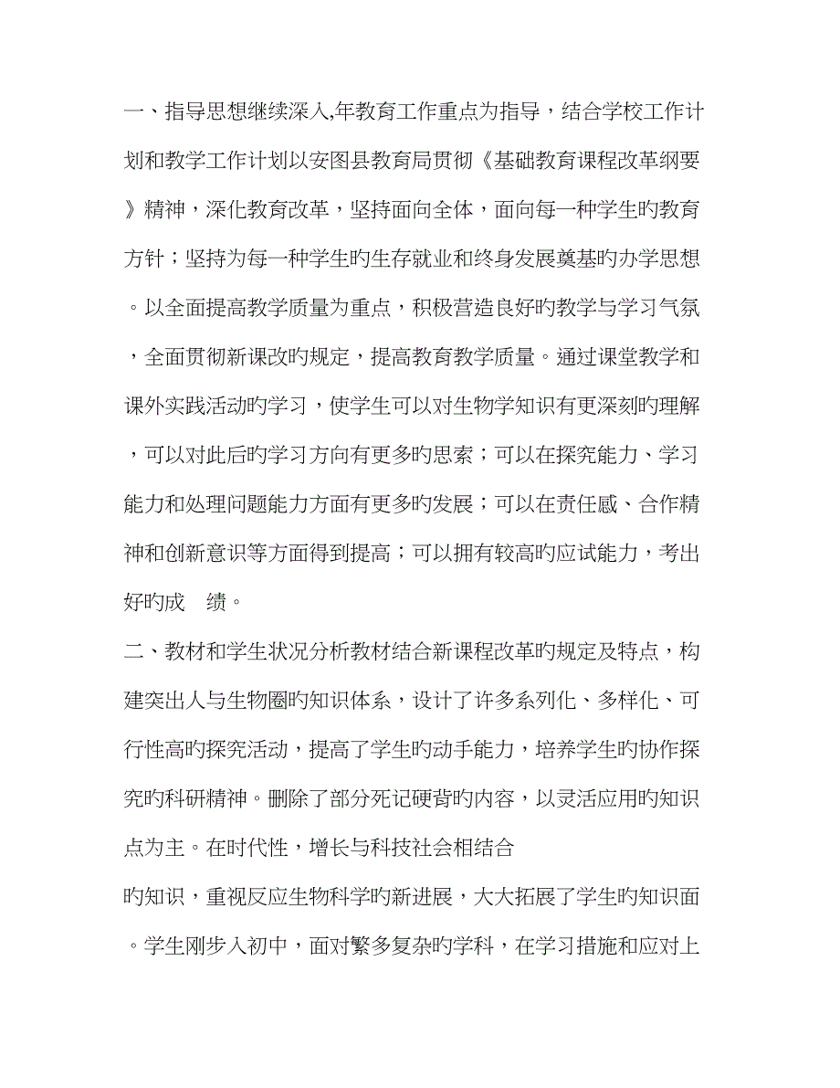 初中初一七年级上学期上册体育学科教学工作计划方案下载大全.doc_第4页