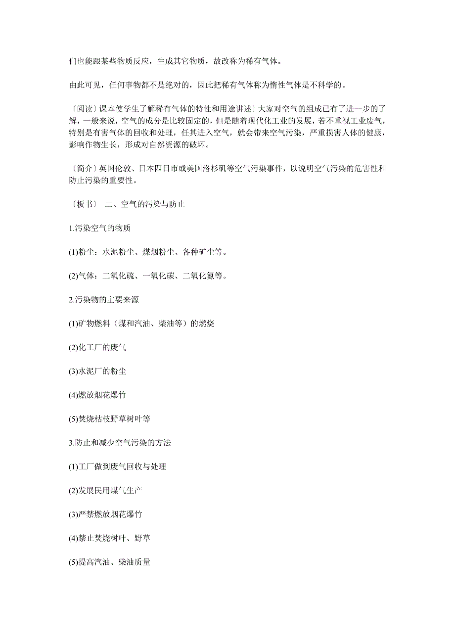 九年级化学空气.doc_第3页