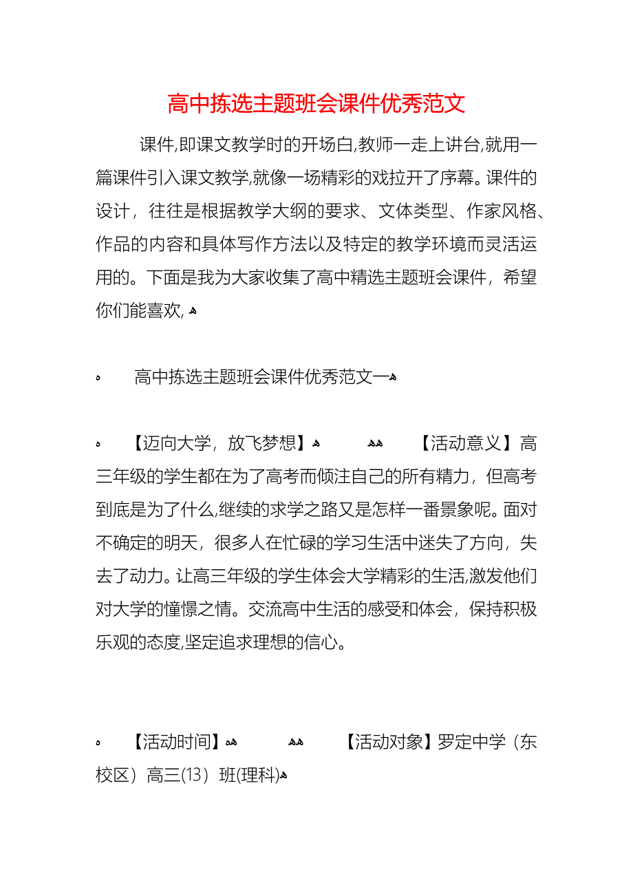 高中拣选主题班会课件优秀范文_第1页