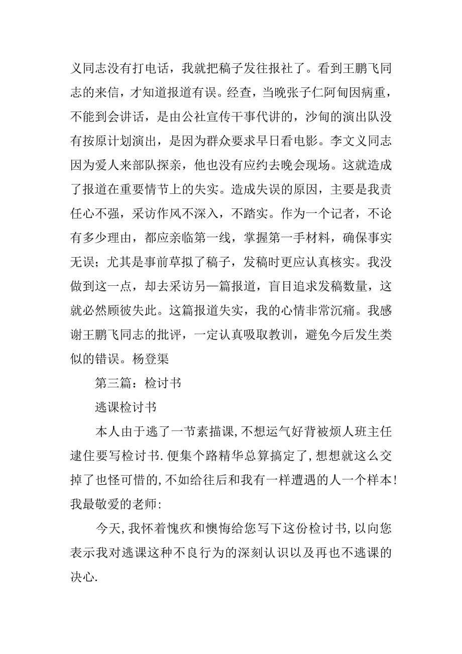 站哨检讨书.docx_第5页