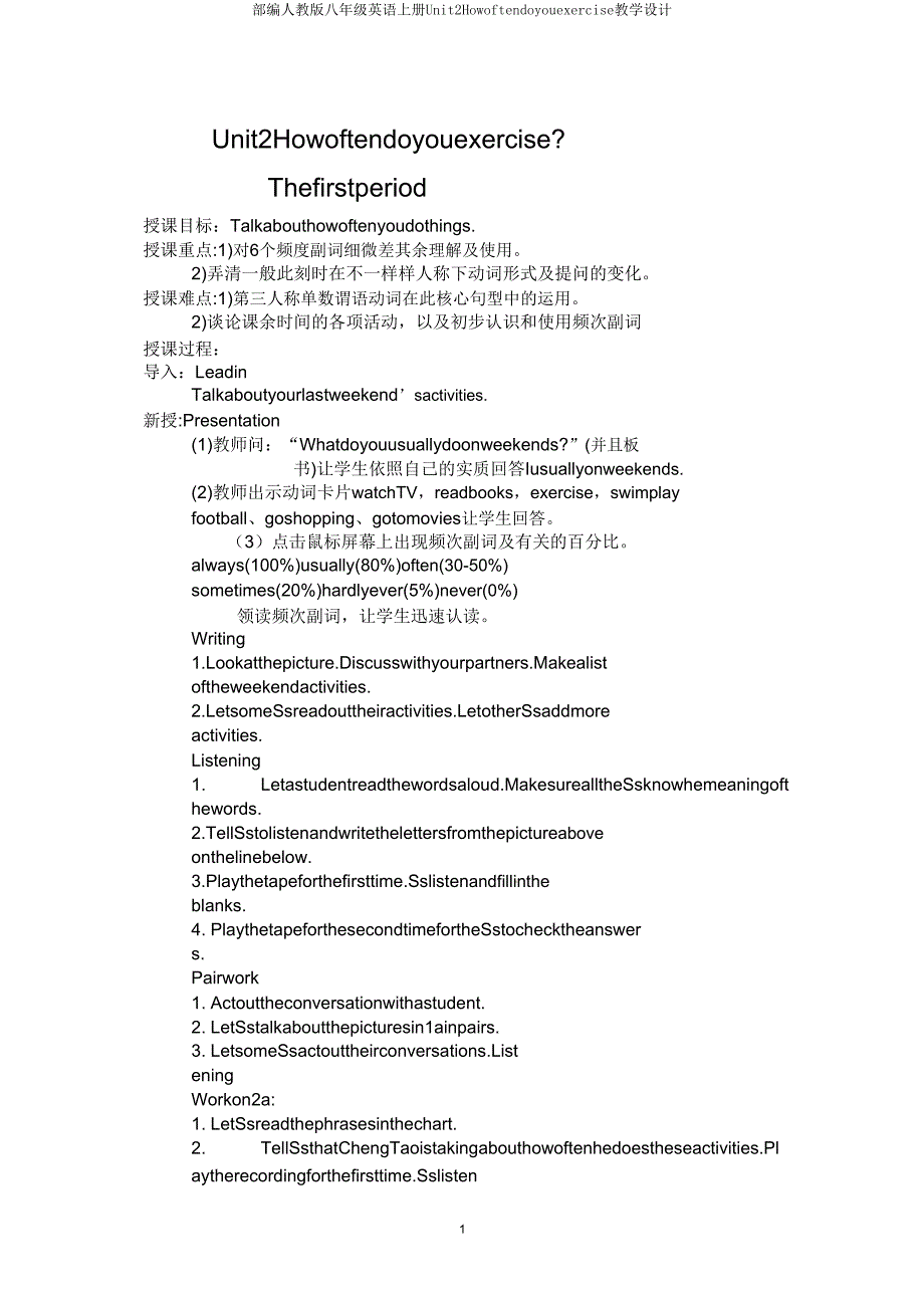 部编人教版八年级英语上册Unit2Howoftendoyouexercise教案.doc_第1页