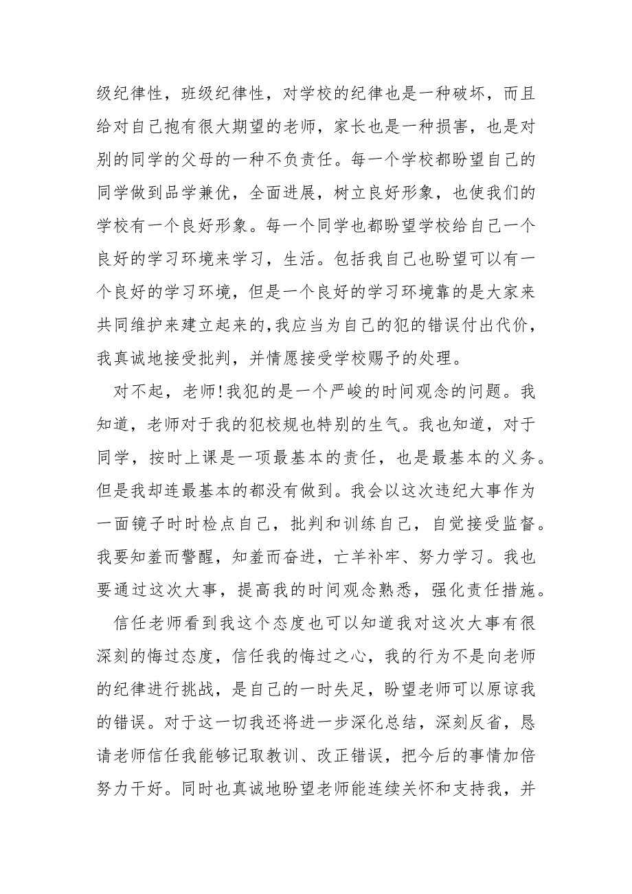 高校生个人迟到检讨书精选.docx_第2页