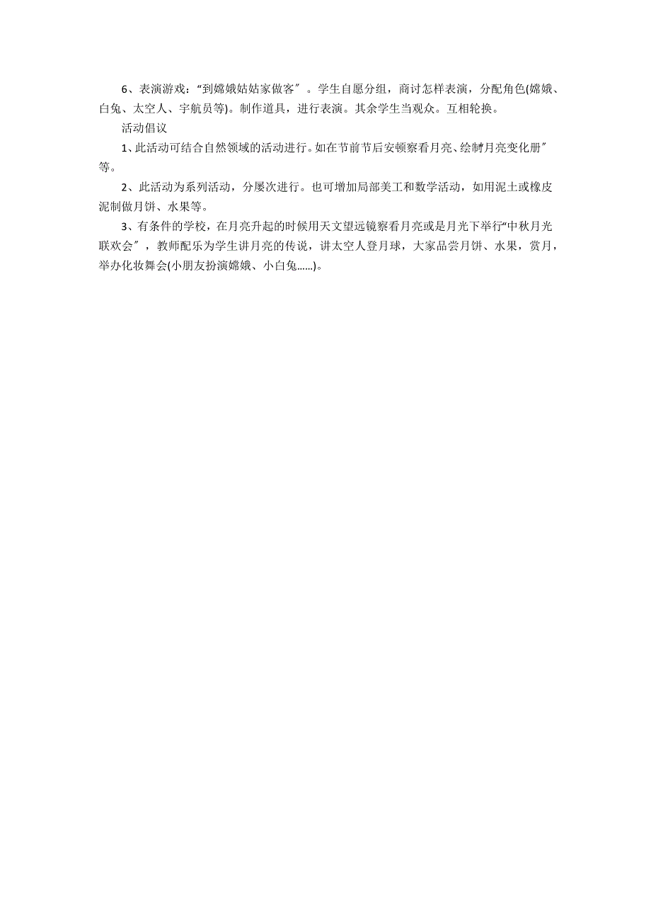 2022幼儿园中秋节系列活动方案3篇(幼儿园中秋节活动方案)_第3页