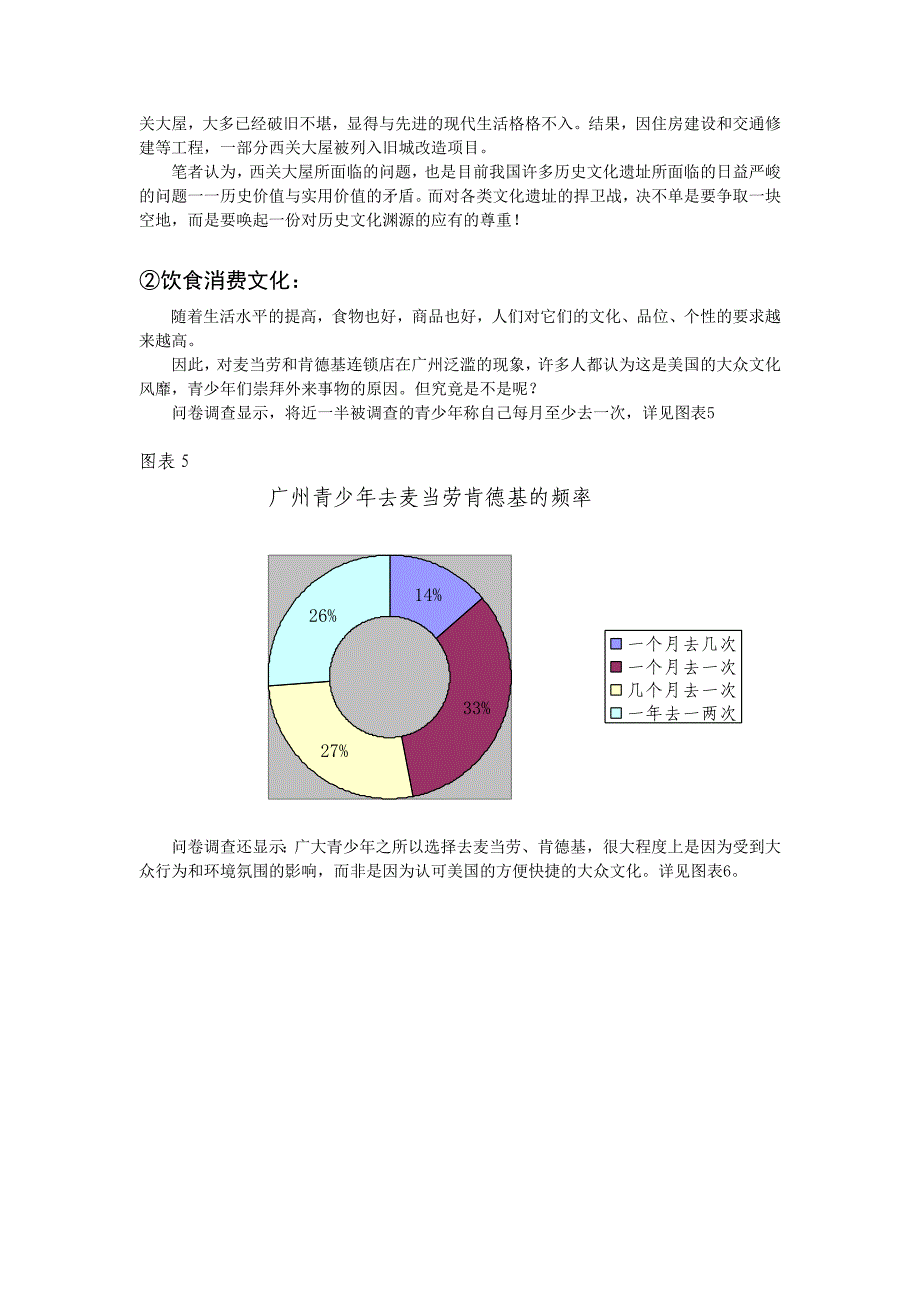 广州传统文化发展现状调查报告_第2页