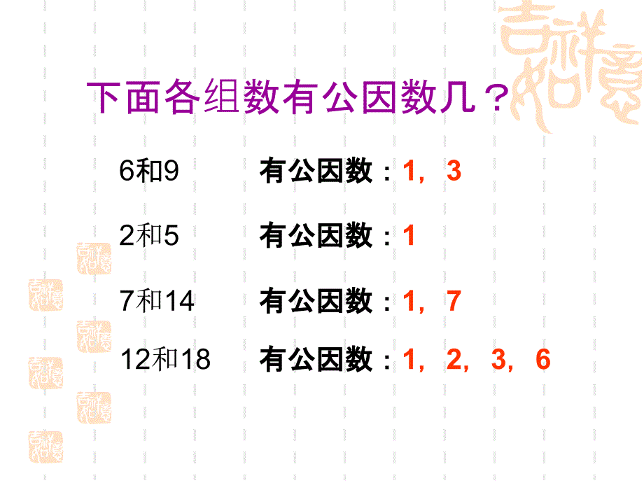 苏教版五年级数学下册约分课件_第4页