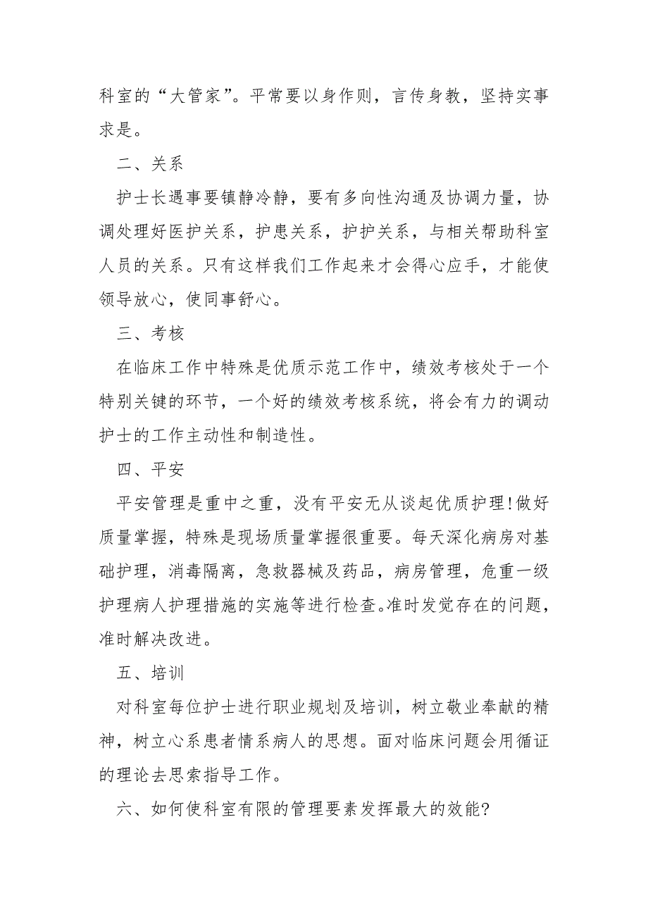 产护士长管理先进事迹作文1200字.docx_第4页