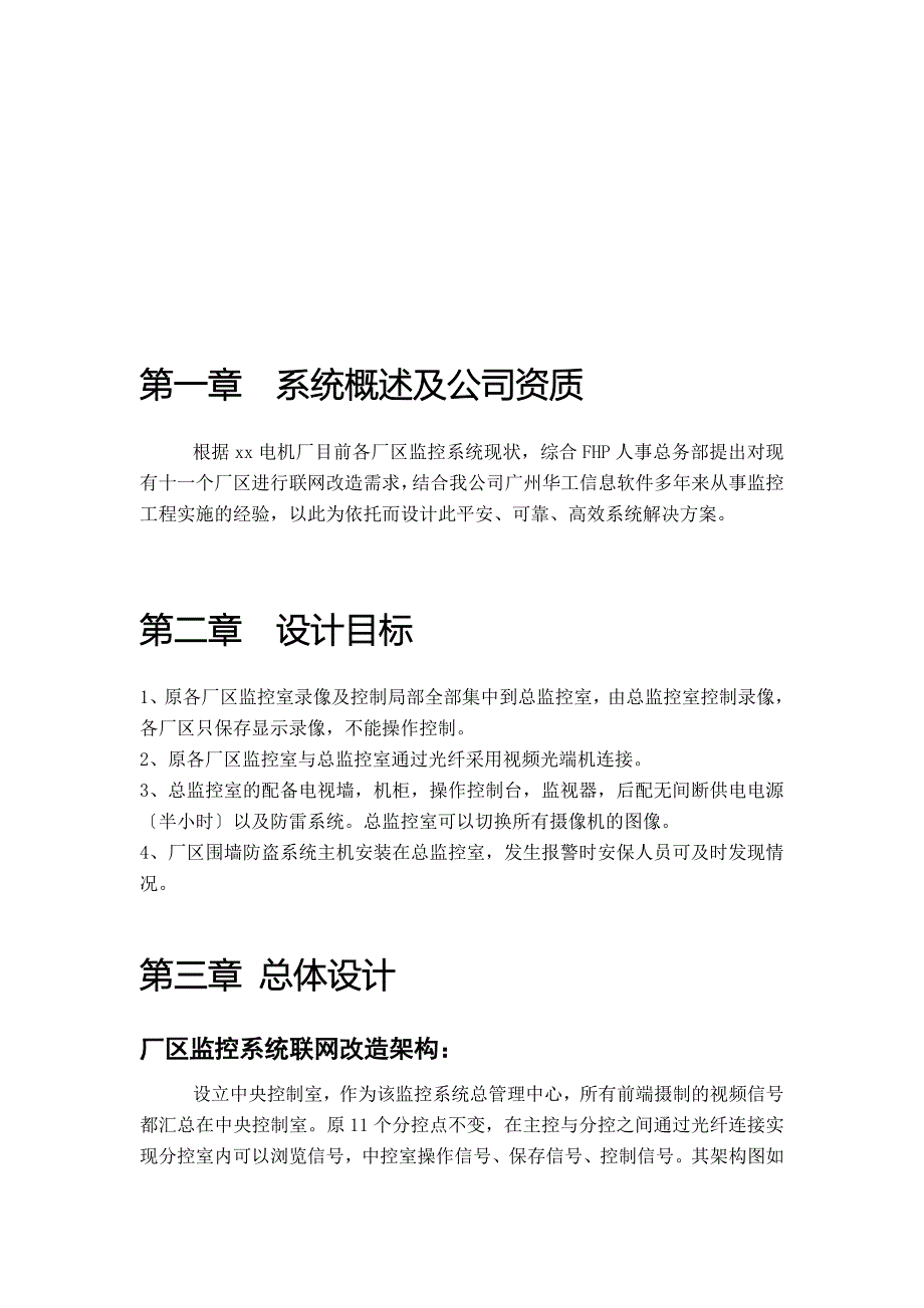 某电机厂视频监控联网系统设计方案_第3页