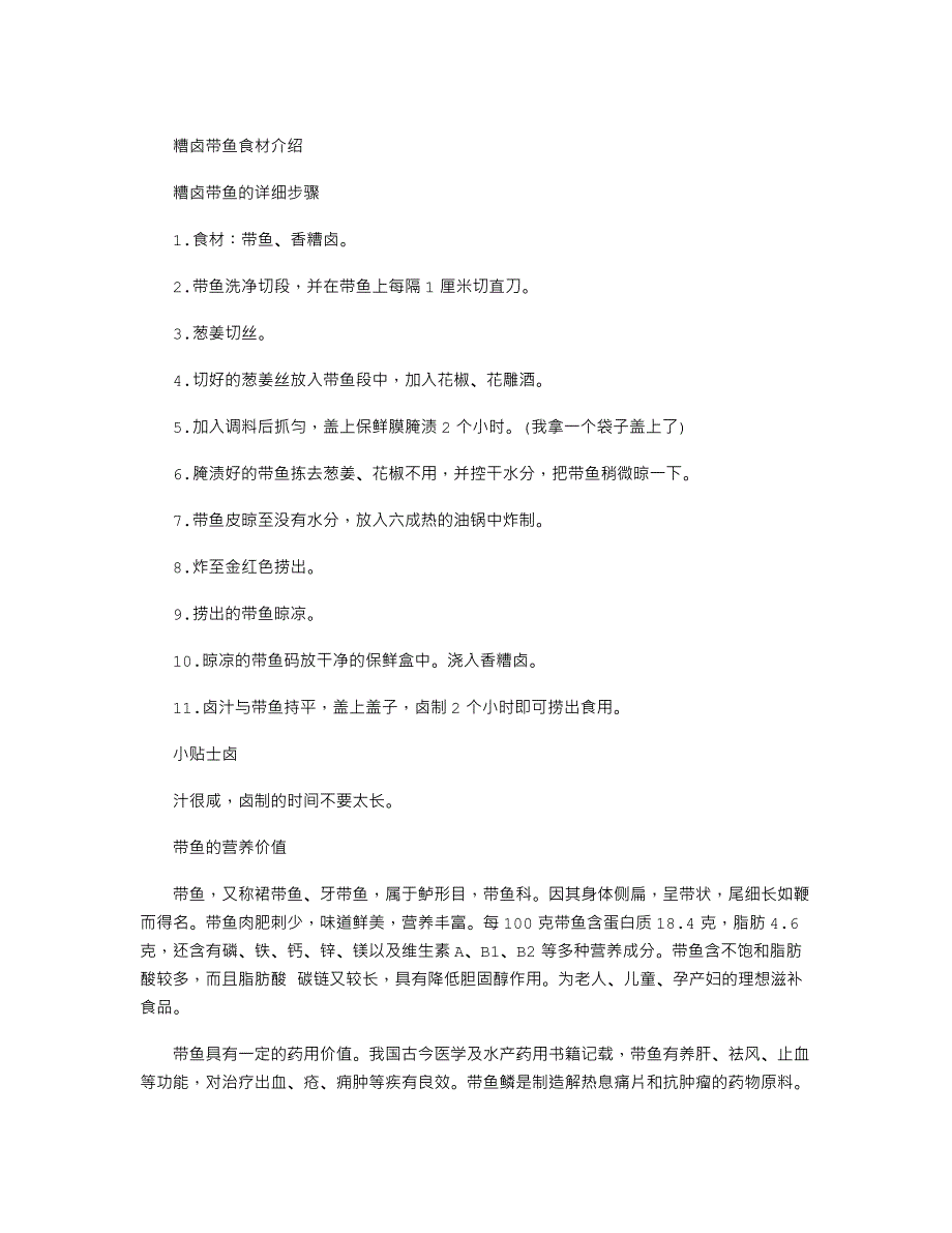 糟卤带鱼简单做法图解_第1页