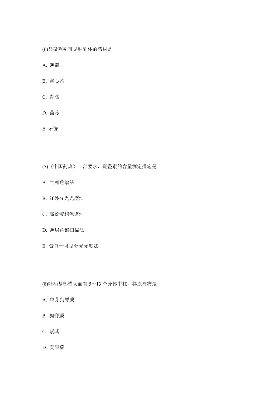 2024年执业药师中药学专业知识模拟试卷中大网校_第3页
