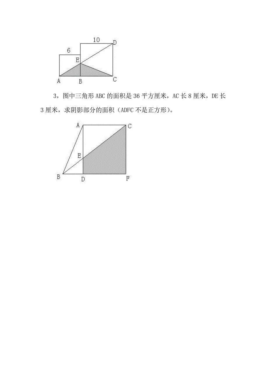 《组合图形的面积》教案.doc_第5页