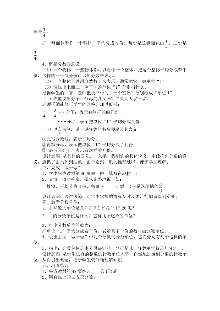 2015最新人教版五年级数学教案第四单元分数的意义和性质_第2页