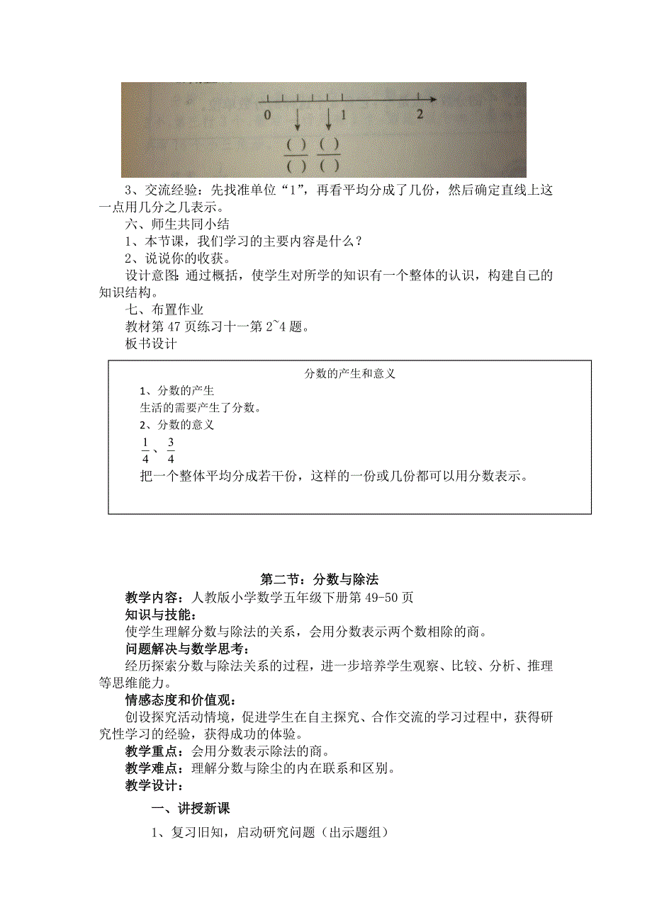 2015最新人教版五年级数学教案第四单元分数的意义和性质_第3页