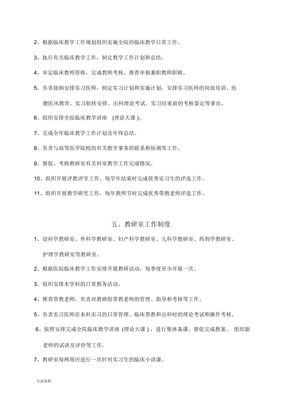 临床教学工作管理制度_第3页