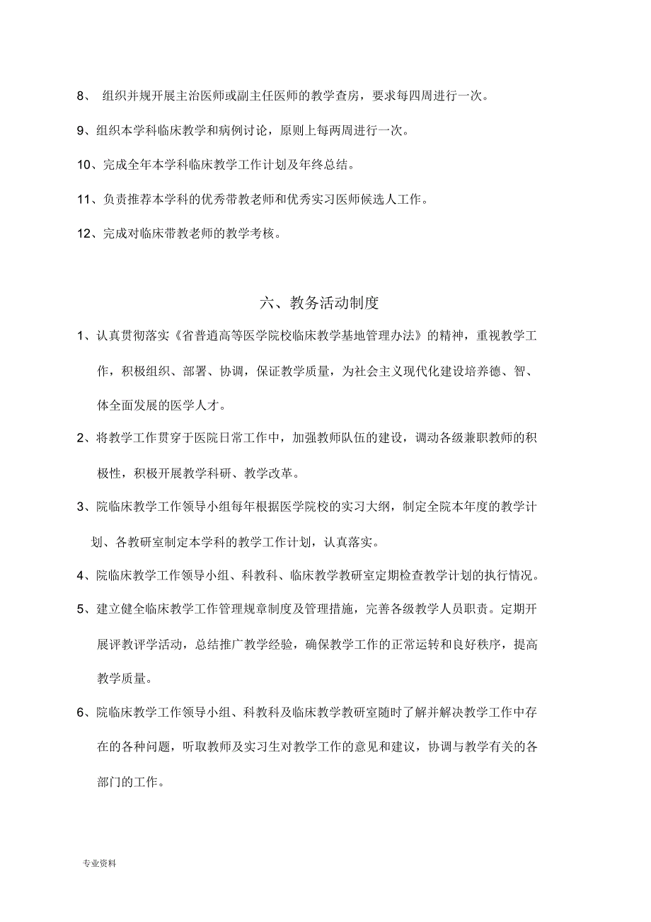 临床教学工作管理制度_第4页