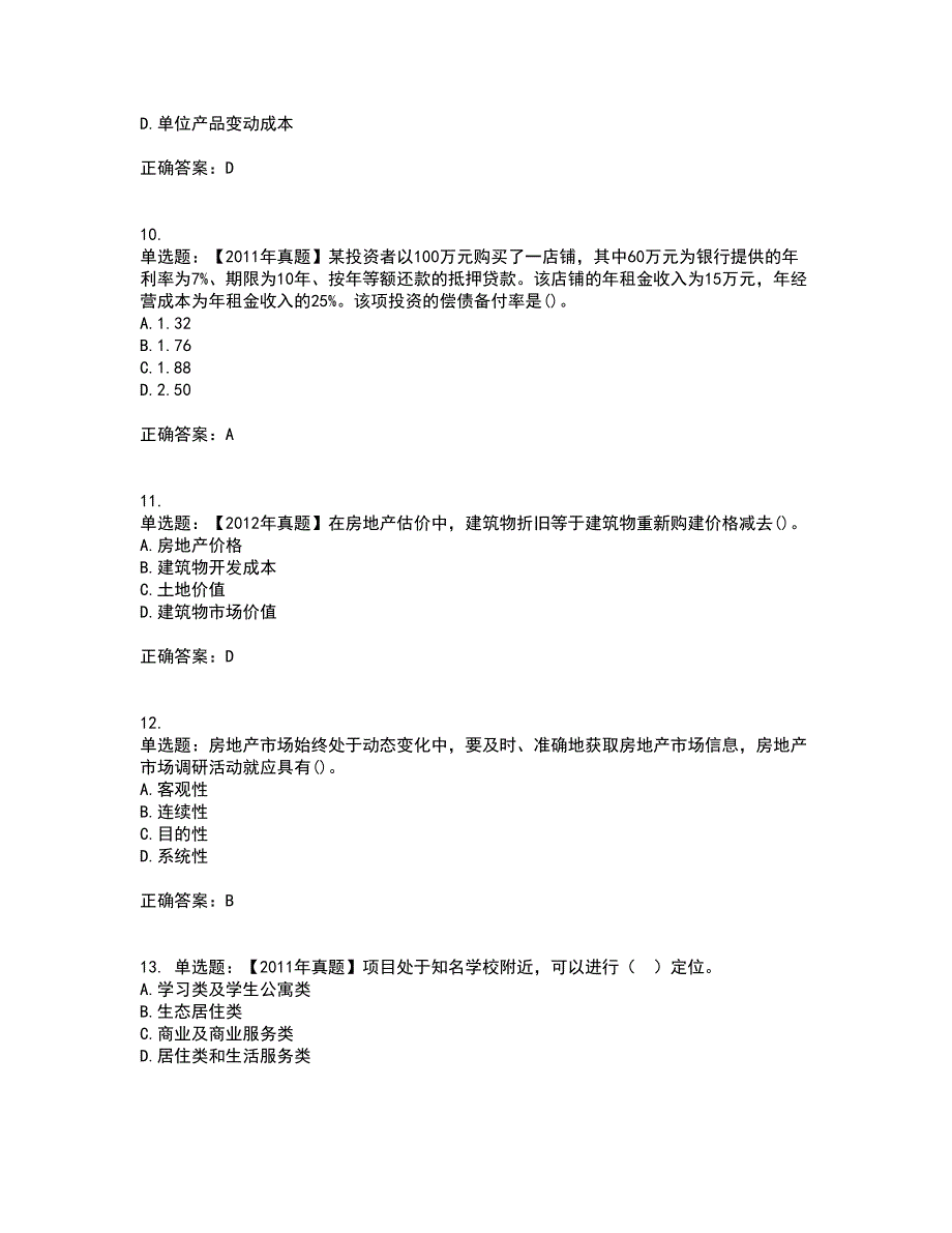 中级经济师《房地产经济》考试历年真题汇总含答案参考60_第3页