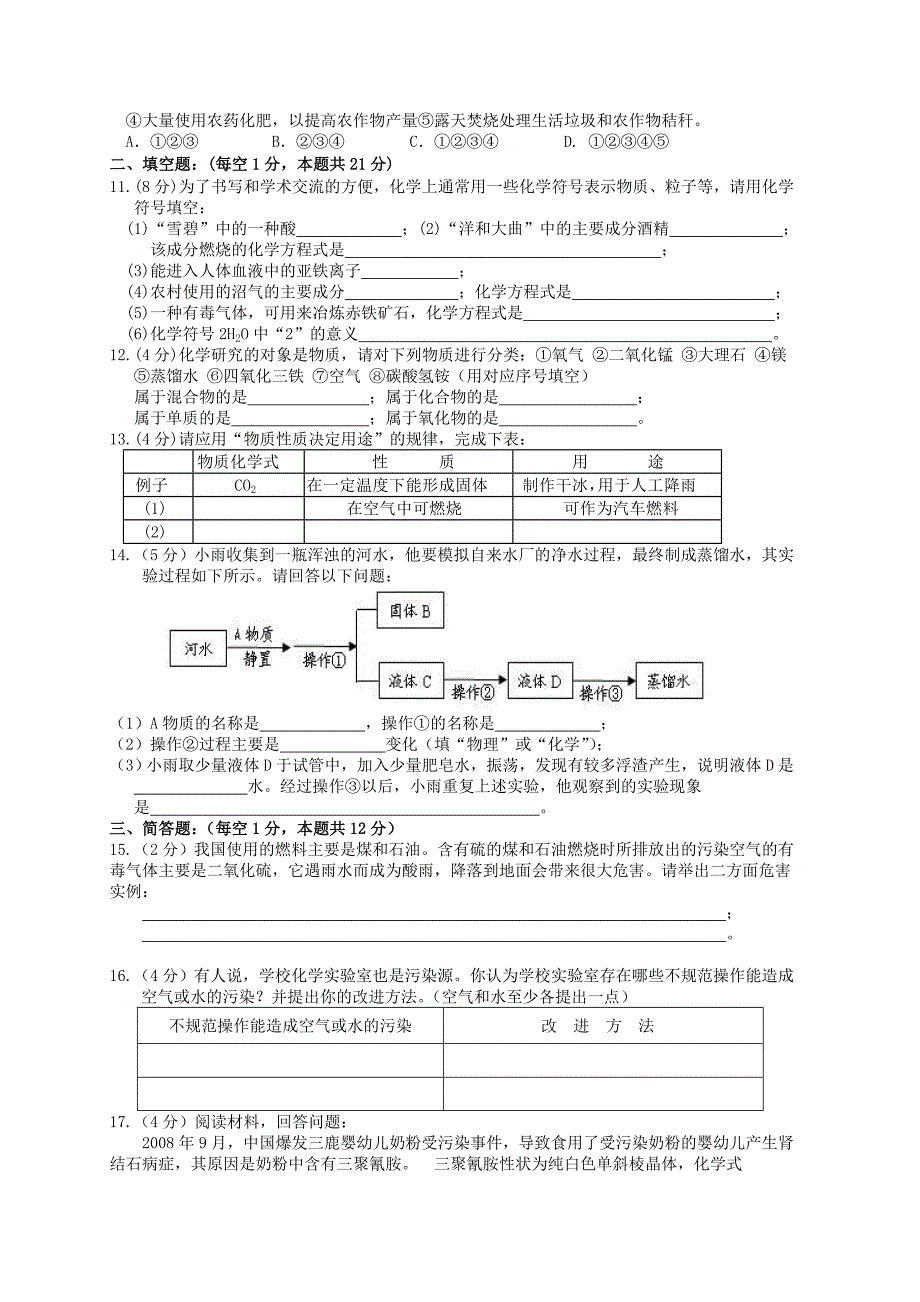 化学命题(含答案).doc_第2页