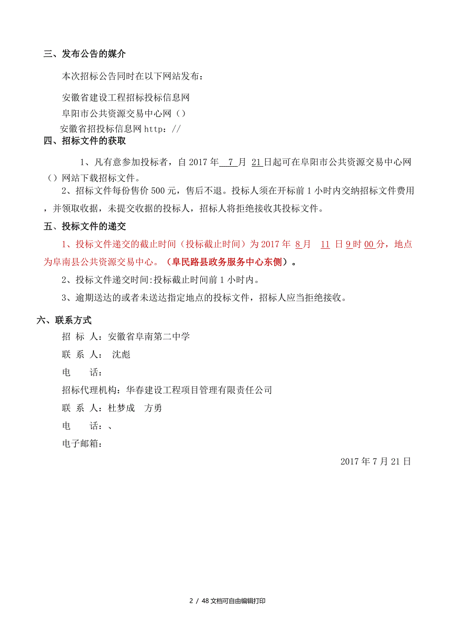 阜南第二中学微机教室采购及安装项目_第4页