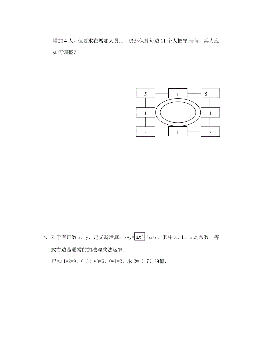 七年级数学竞赛试题(含答案)_第3页