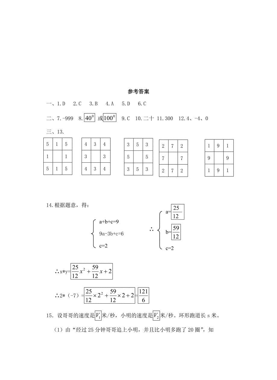 七年级数学竞赛试题(含答案)_第5页