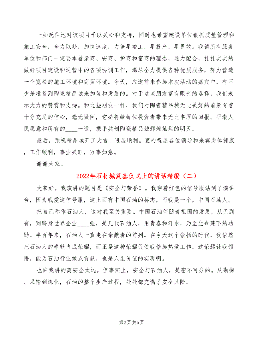 2022年石材城奠基仪式上的讲话精编_第2页