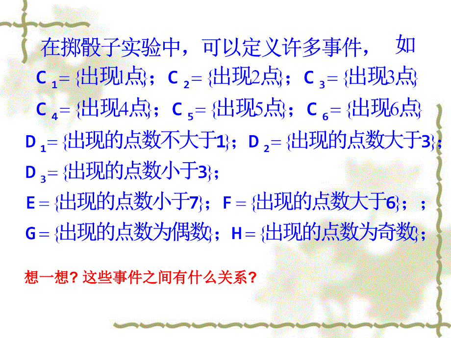 313概率的基本性质1_第2页