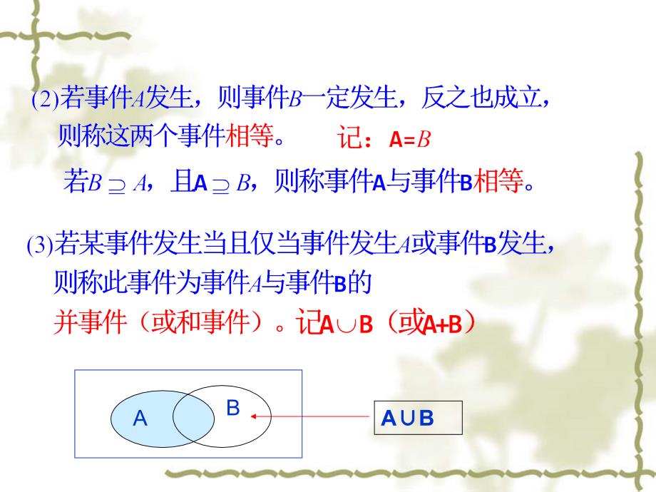 313概率的基本性质1_第4页