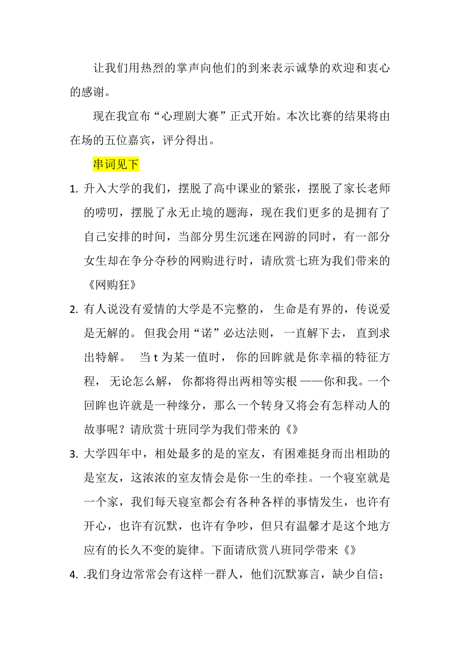 心理剧大赛主持词.docx_第2页