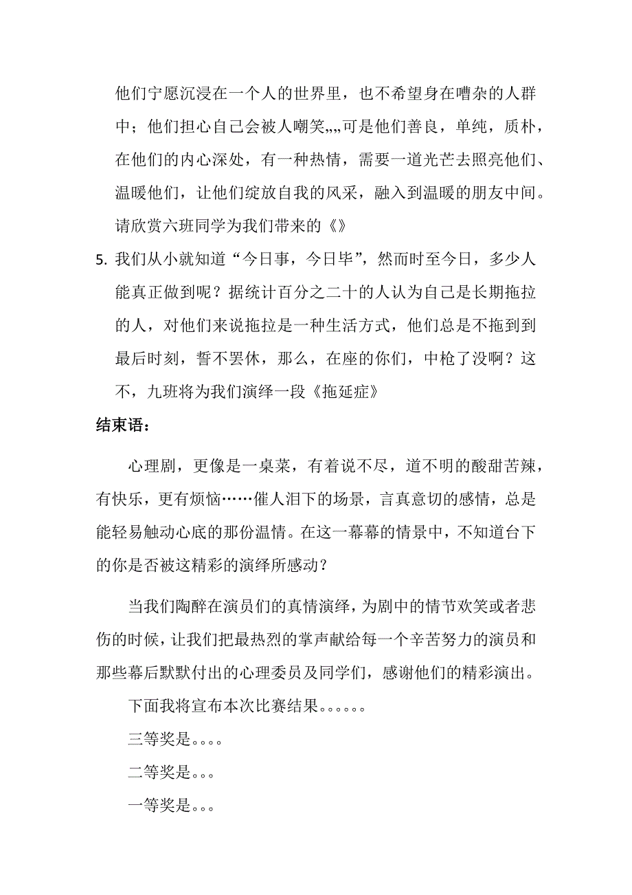 心理剧大赛主持词.docx_第3页