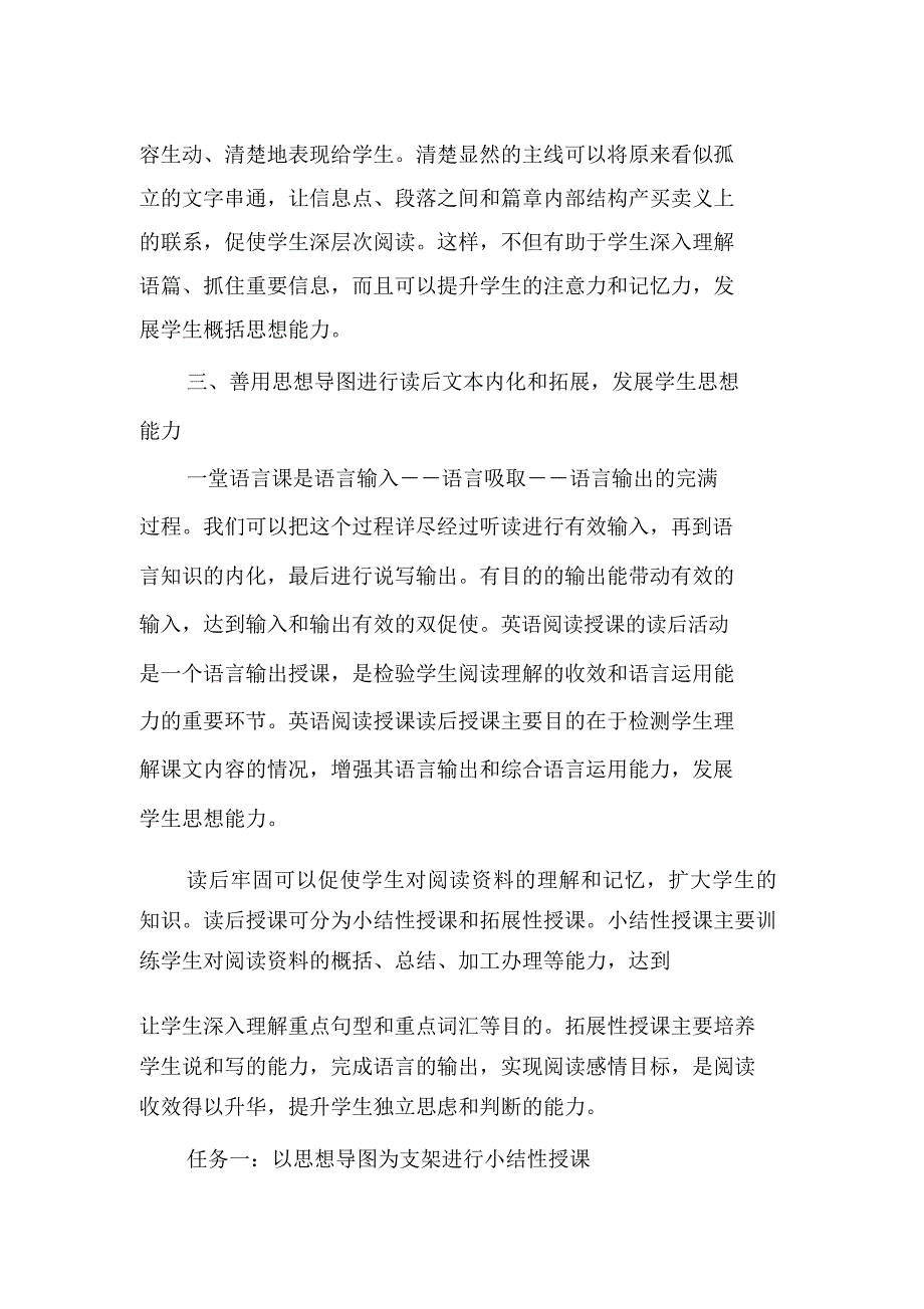 利用思维导图进行阅读教学助力学生思维能力发展教育文档.docx_第3页