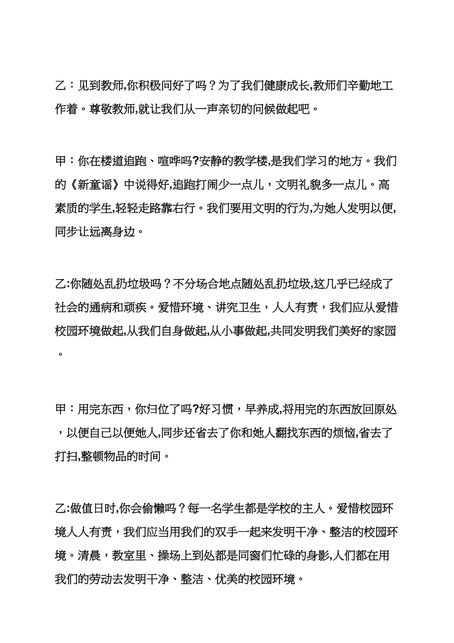 爱护校园环境广播稿_第3页