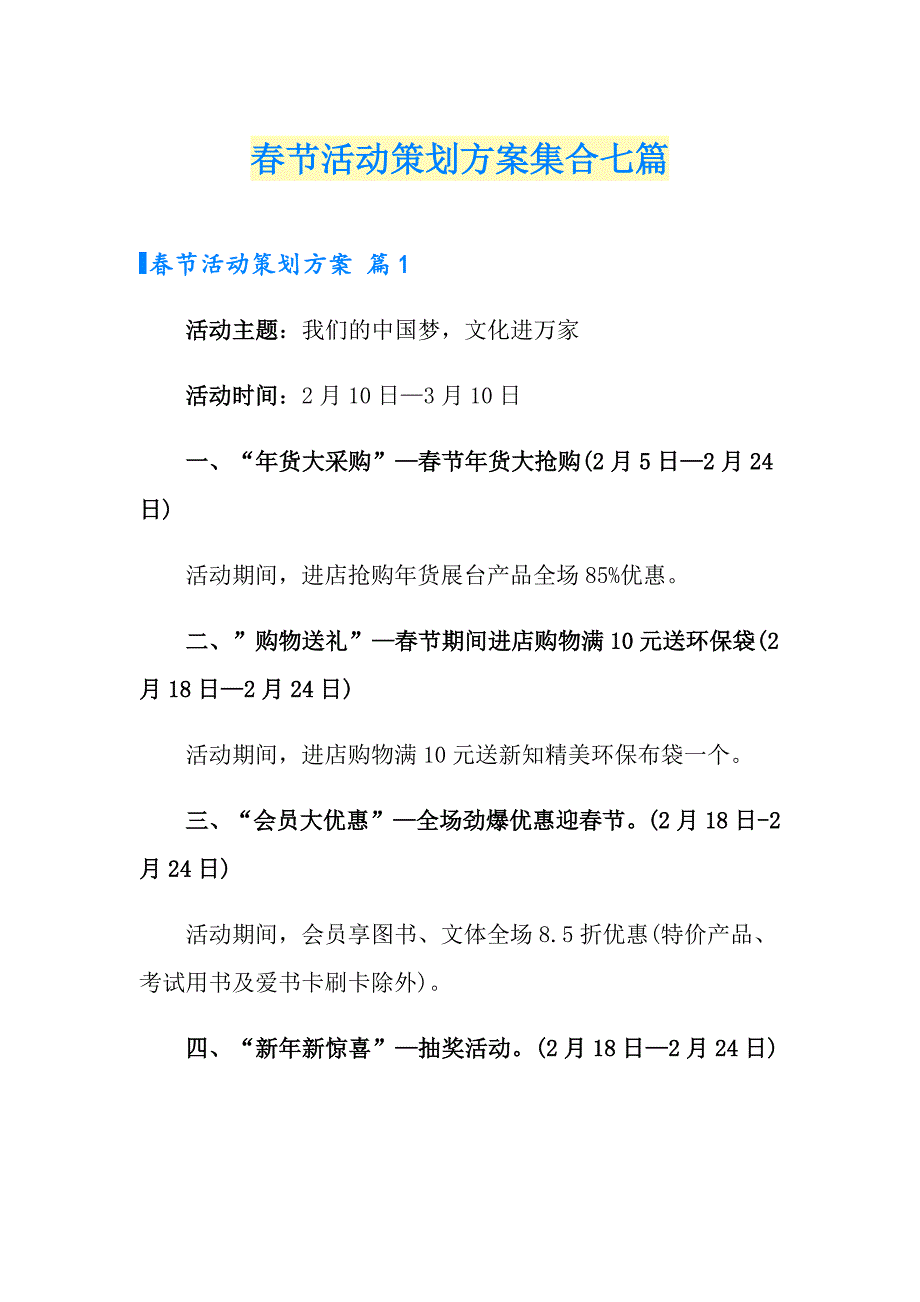 （可编辑）节活动策划方案集合七篇_第1页