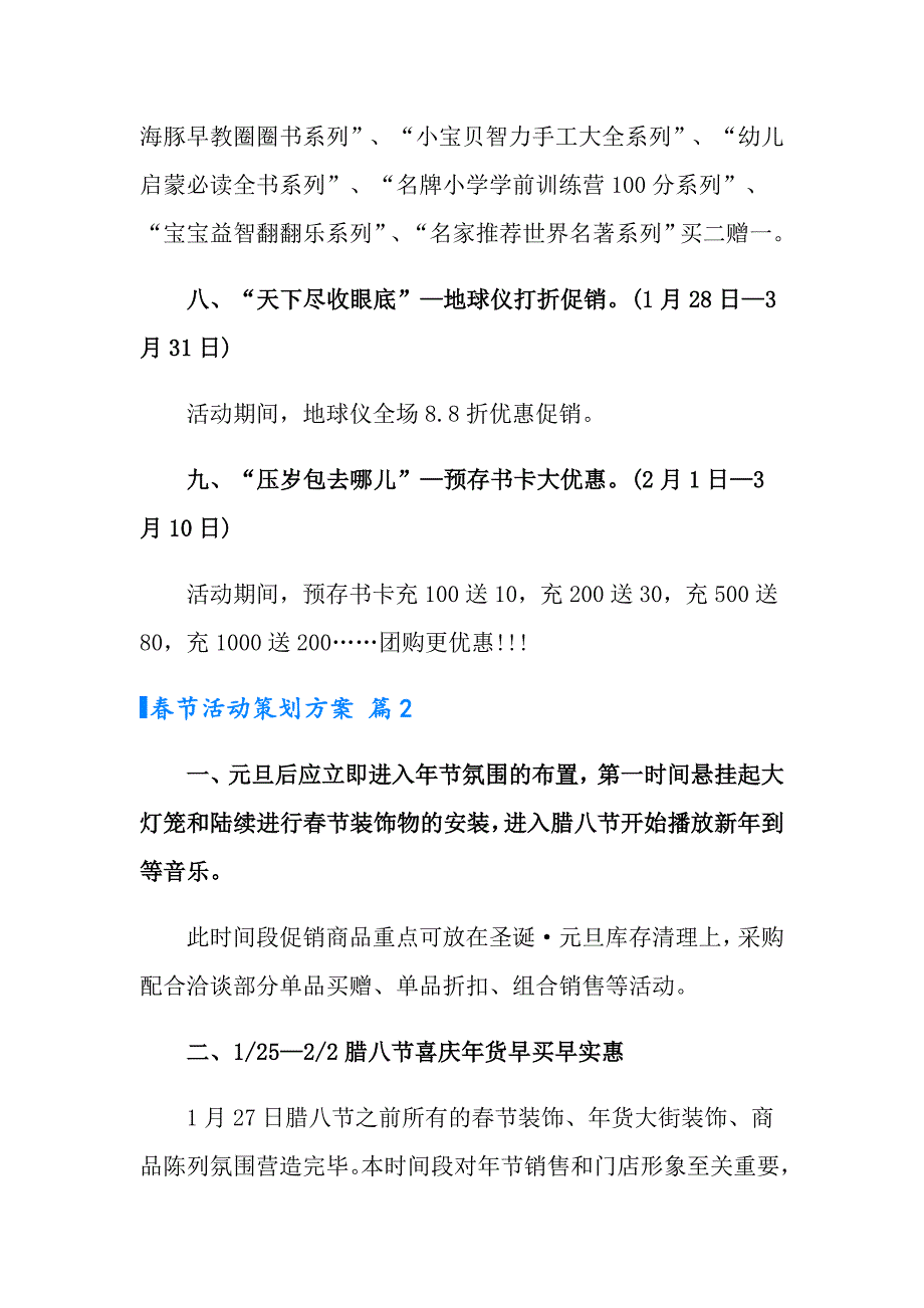 （可编辑）节活动策划方案集合七篇_第3页