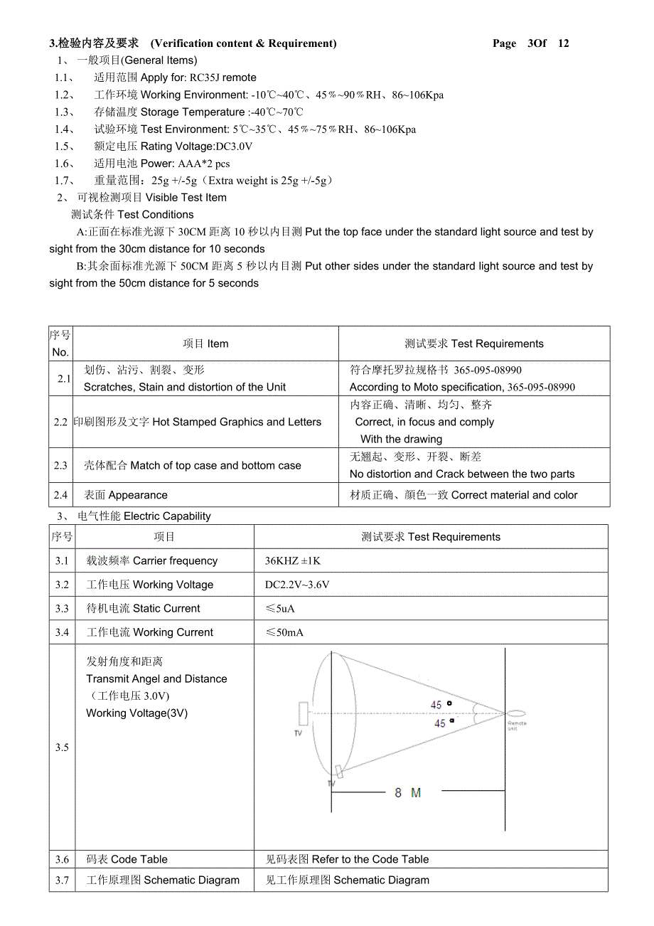 电子产品中英文规格书完整版_第3页