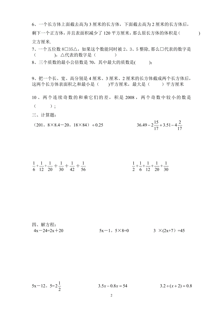 小升初模拟测试题.doc_第2页