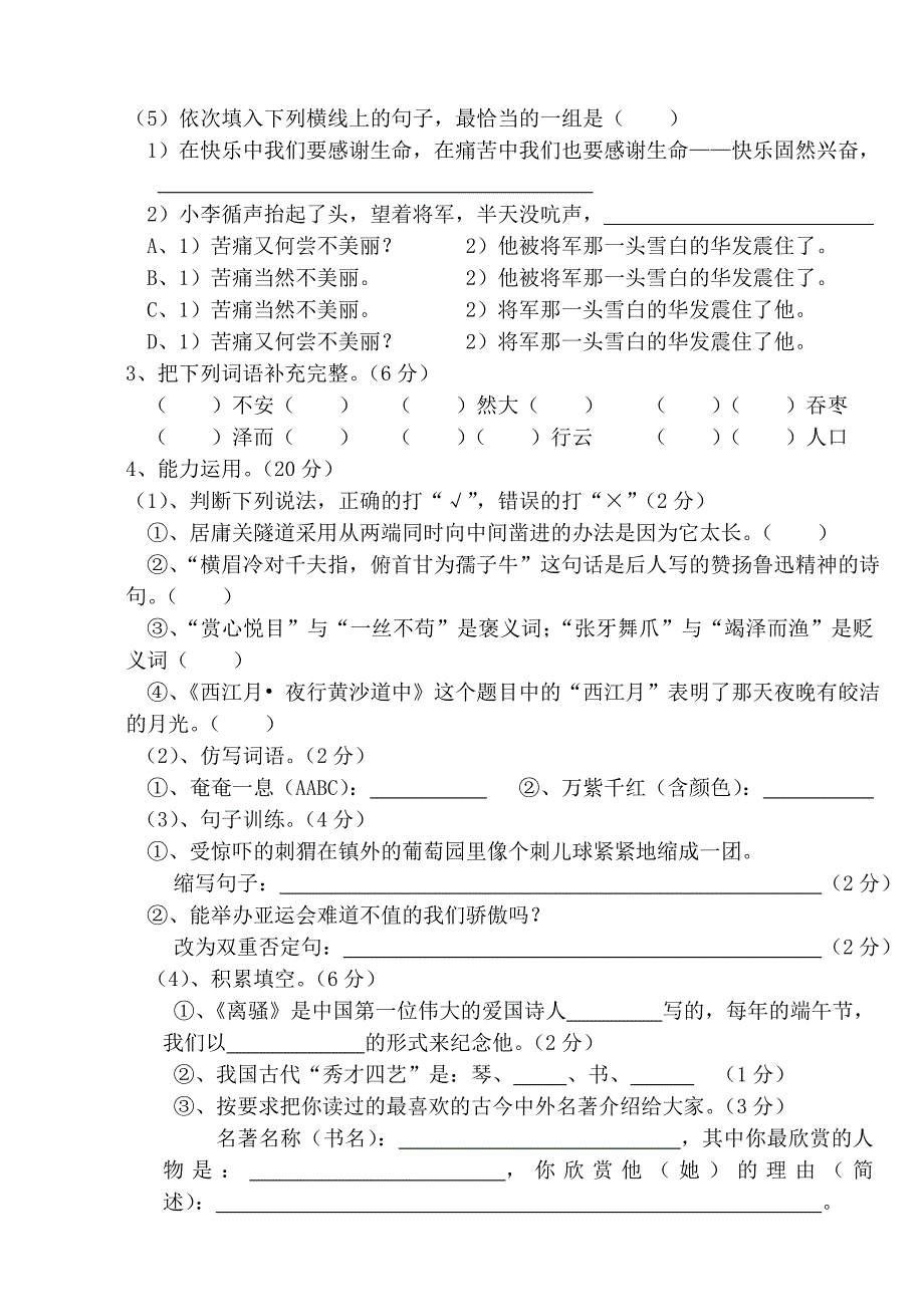 六年级语文第二次质检试卷_第2页