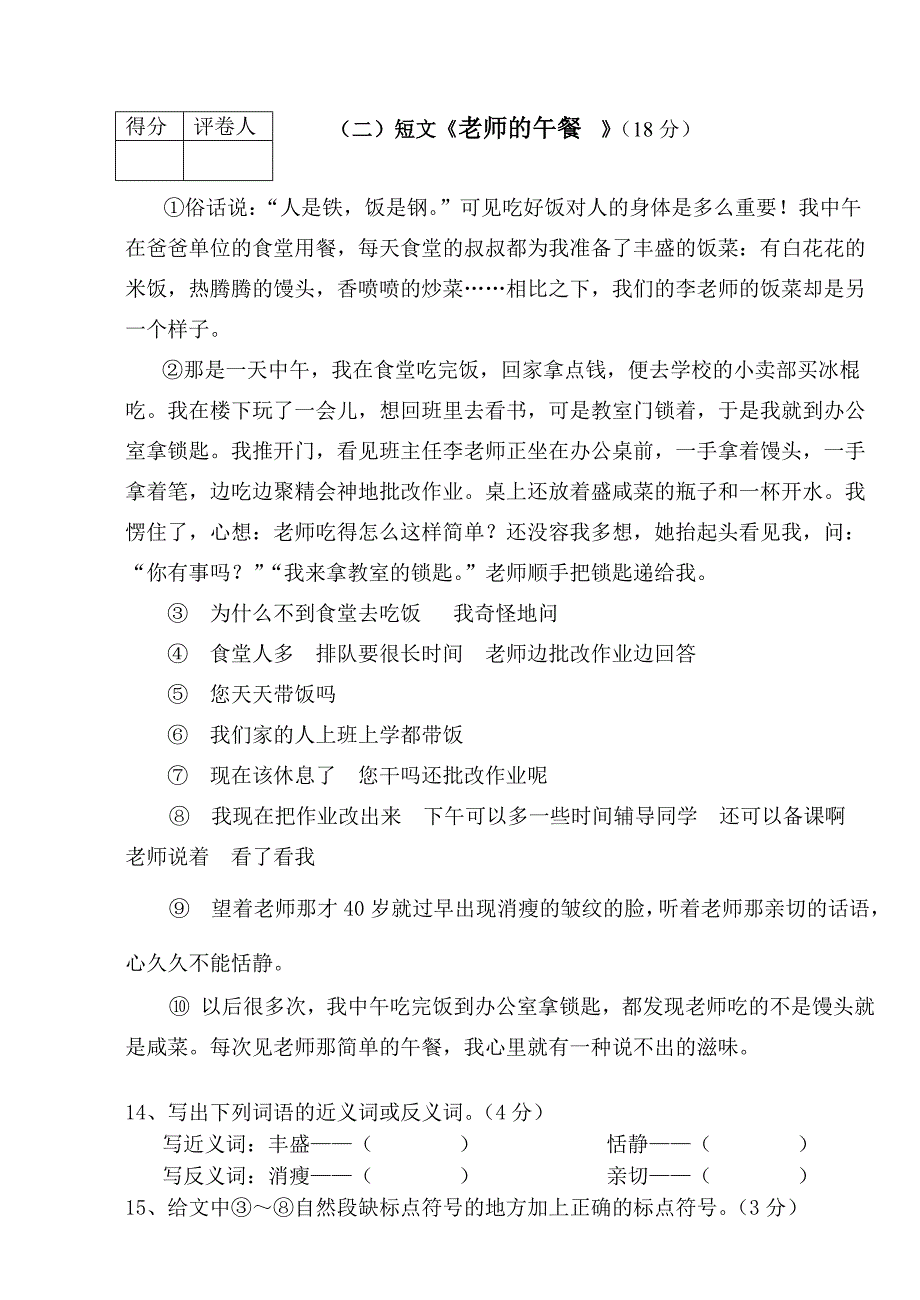 六年级语文第二次质检试卷_第4页