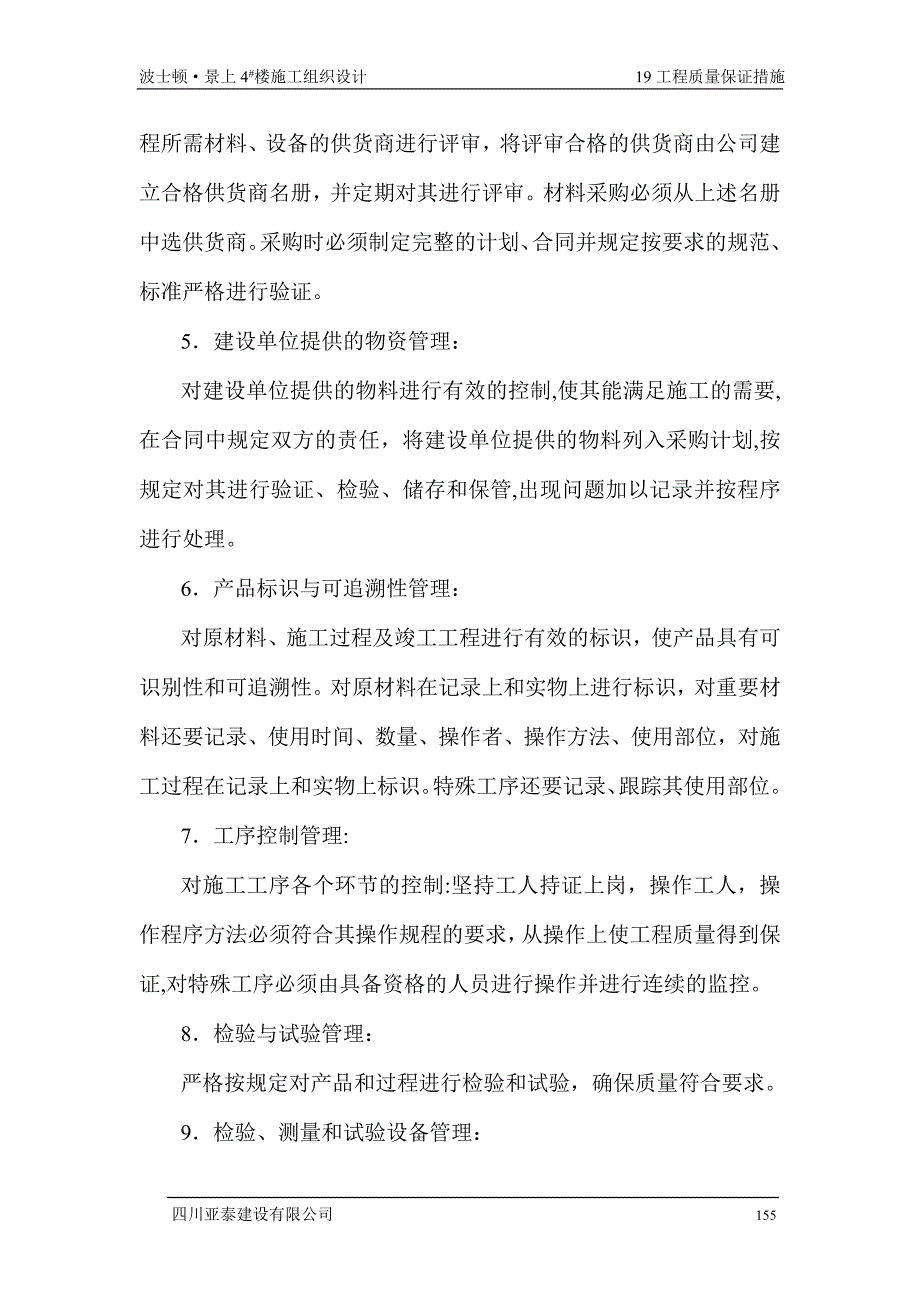 19工程质量保证措施1_第3页