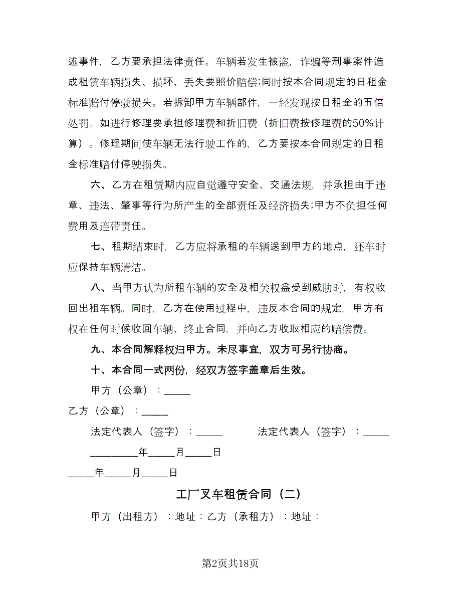 工厂叉车租赁合同（8篇）.doc_第2页