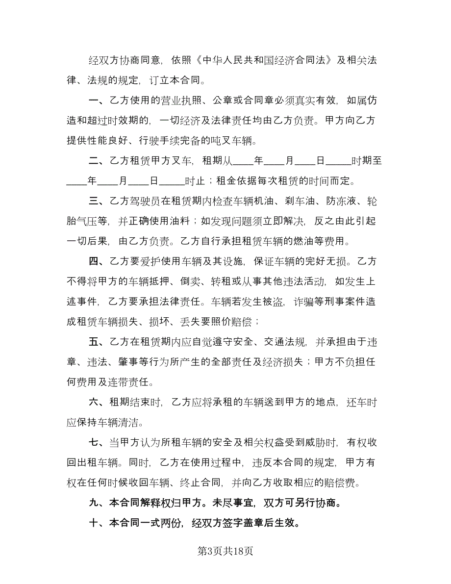 工厂叉车租赁合同（8篇）.doc_第3页