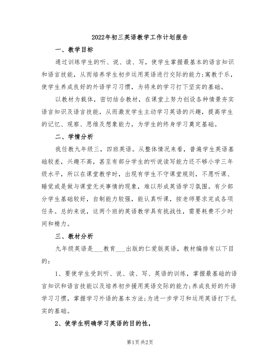 2022年初三英语教学工作计划报告_第1页