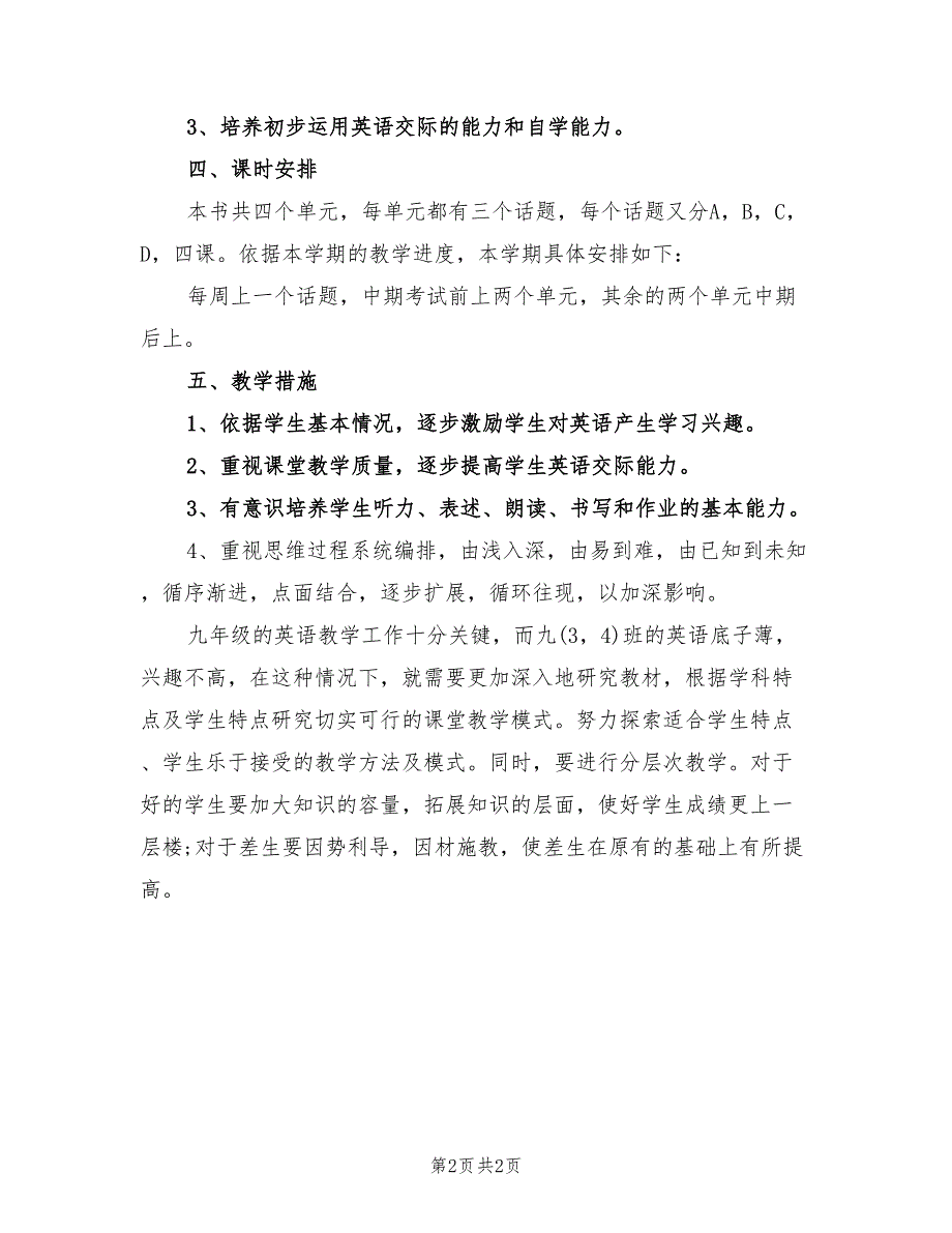 2022年初三英语教学工作计划报告_第2页