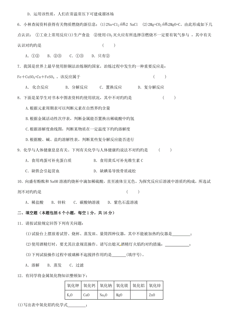 张静中学最新中考化学试卷_第2页