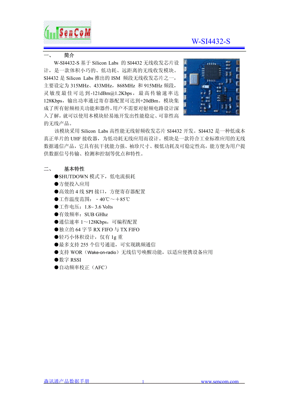 SI4432无线模块规格_第1页