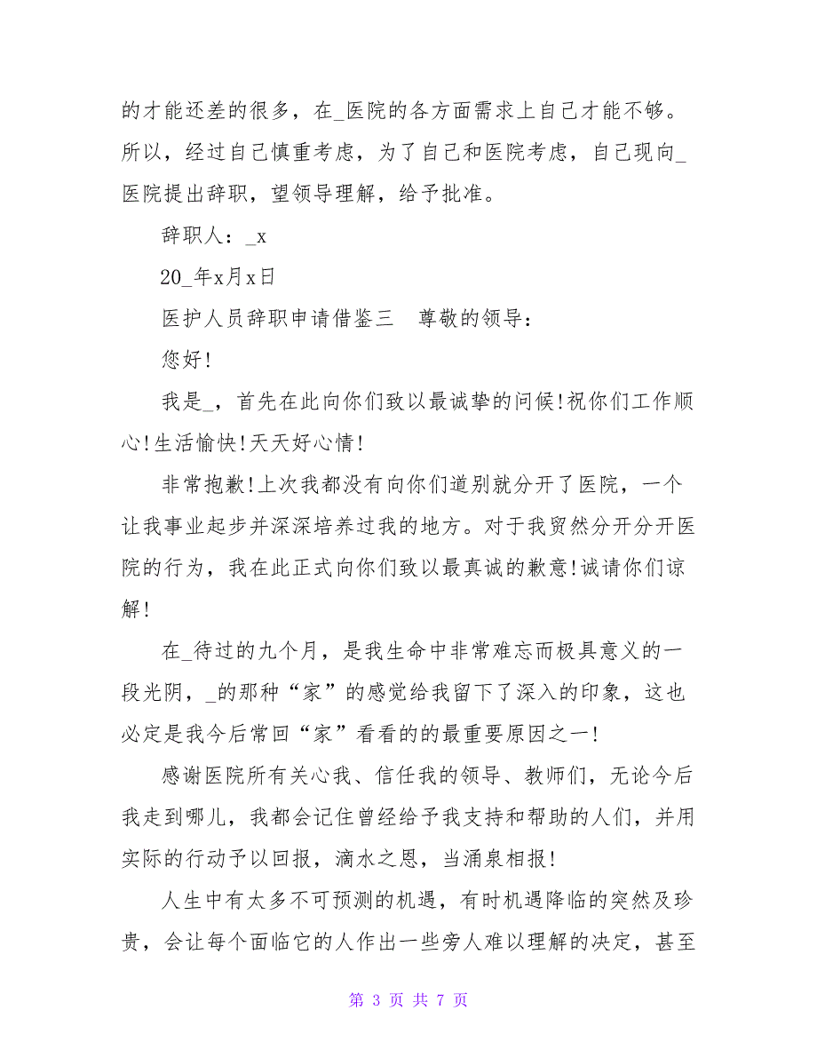 医护人员辞职申请借鉴_第3页