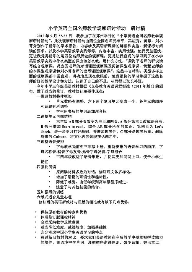 小学英语全国名师教学观摩研讨稿子弟学校徐艳玲.doc