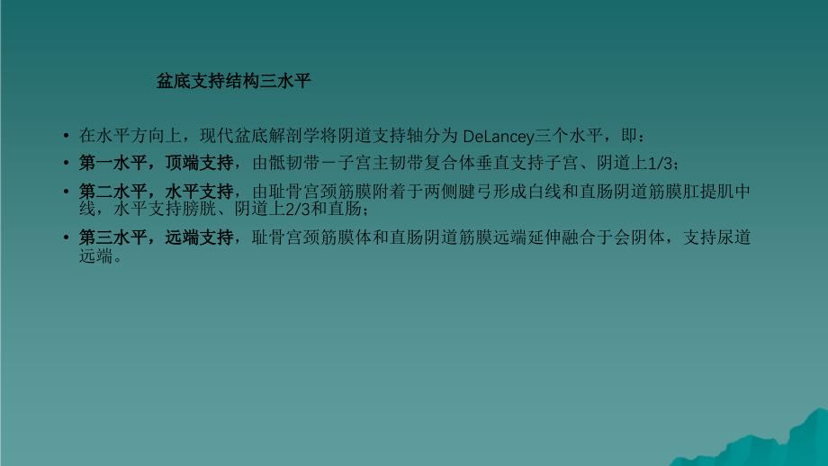 盆腔器官脱垂干货分享_第3页